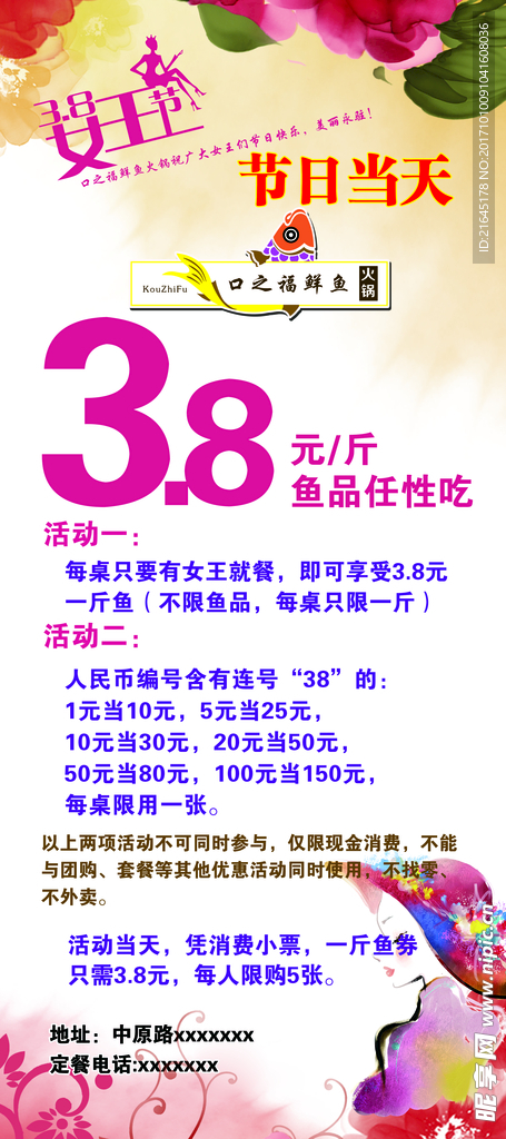 女王节