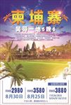 吴哥旅游