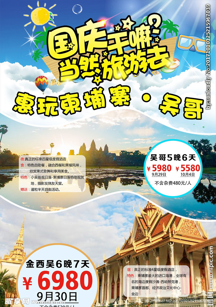 吴哥旅游