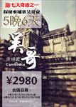 吴哥旅游