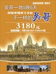 吴哥旅游