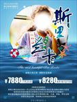 斯里兰卡旅游