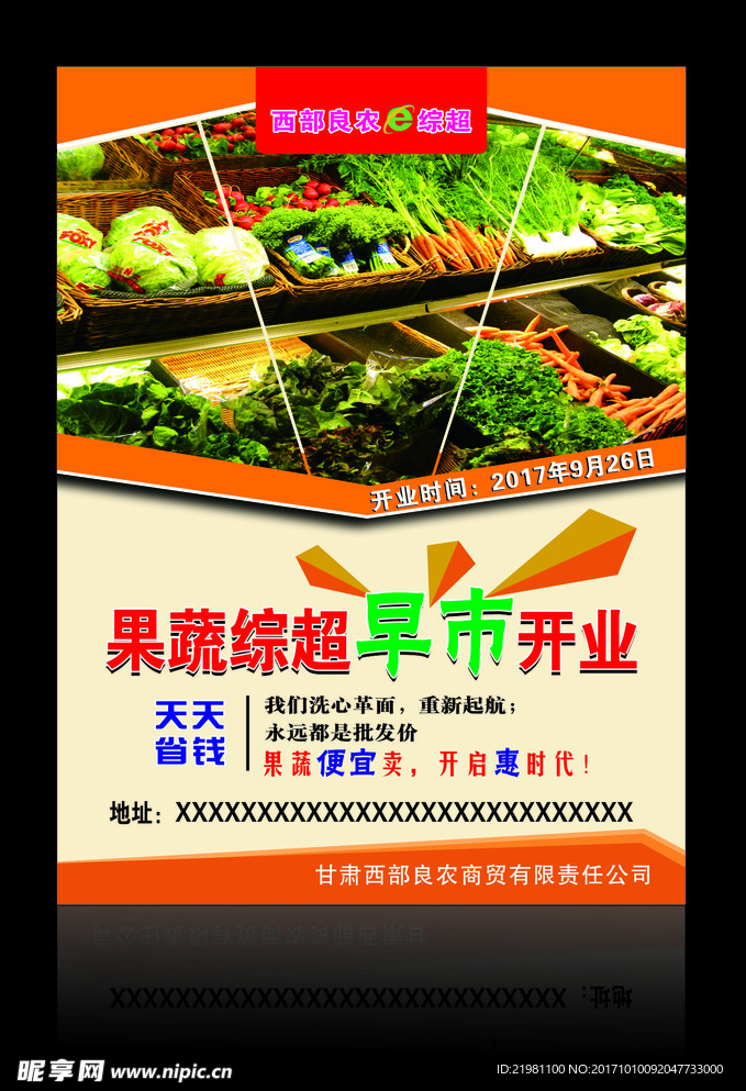 果蔬海报