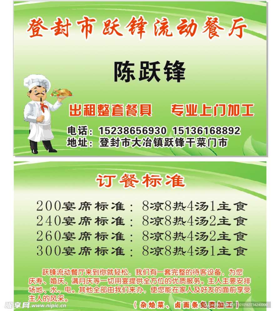 流动餐厅名片