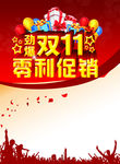双十一促销海报