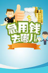 金融理财借贷海报高清