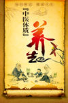 卷轴古风中医养生