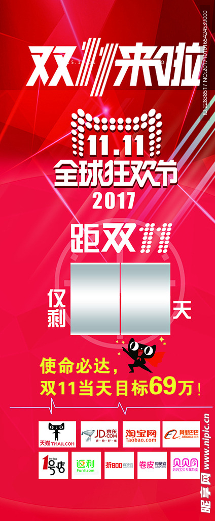 双十一 来了