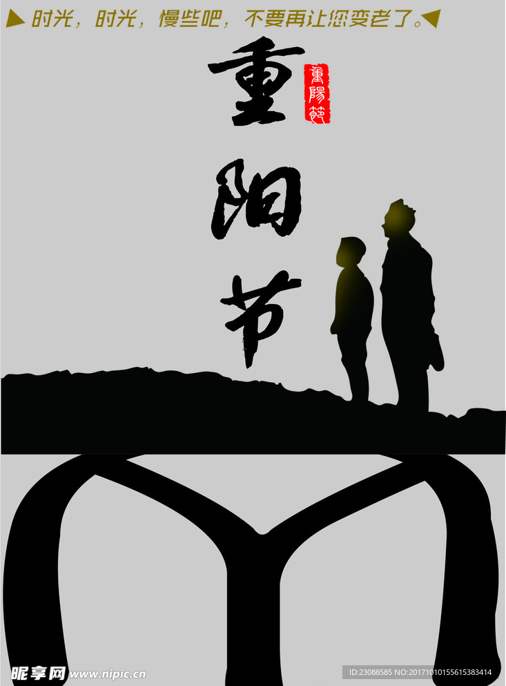重阳节
