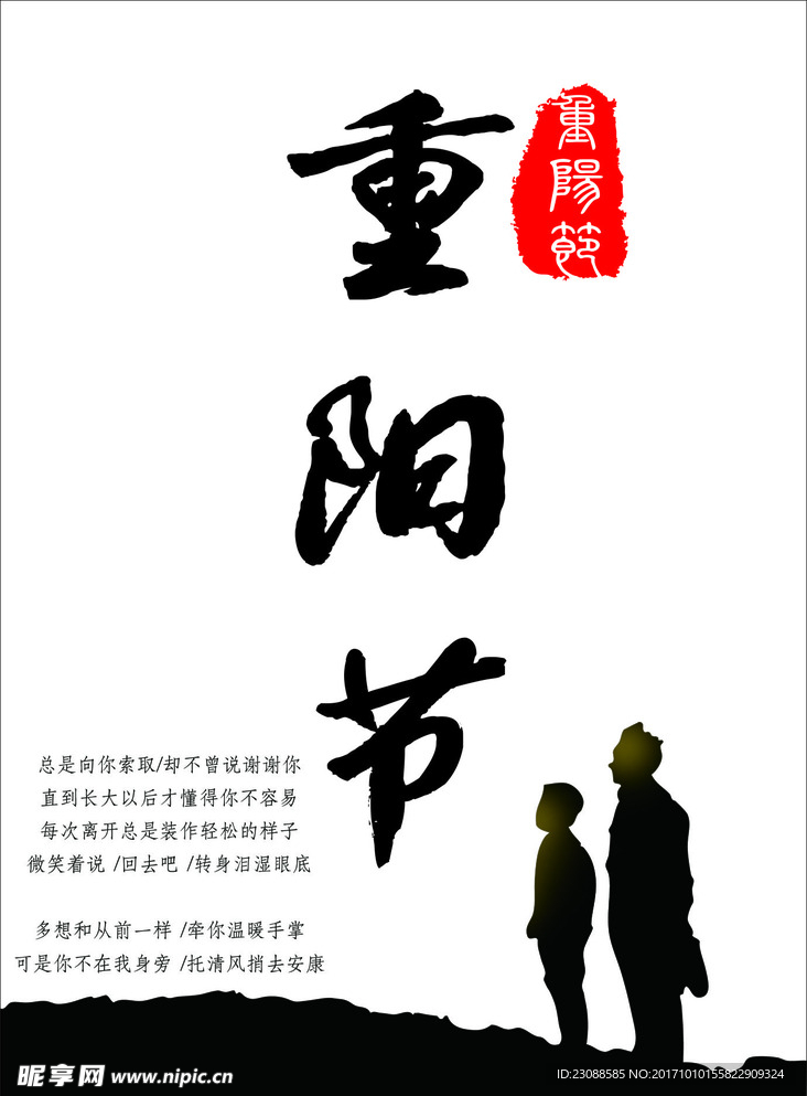 重阳节