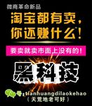 黑科技