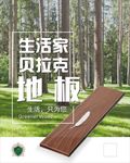 生活家 贝拉克 生活 绿色环保