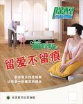 生活家绿色环保海报设计