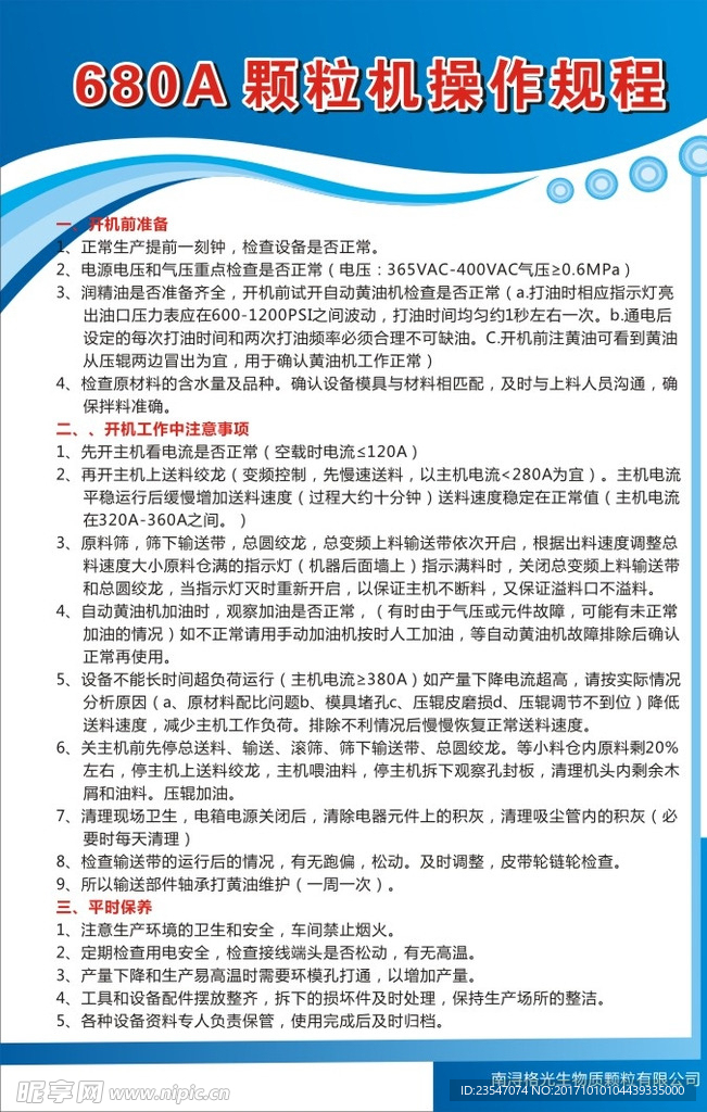 生物 质颗粒 颗粒机 有限公司