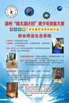 中学 科技 青少年 创客 大赛