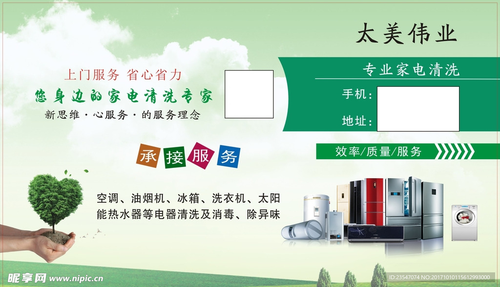 专业 家电 卫生 清洗 小广告