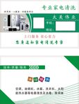 专业 家电 卫生 清洗 名片