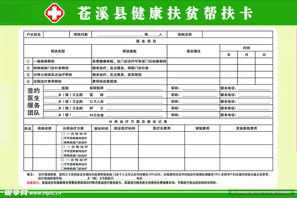 健康帮扶卡