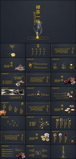 茶PPT
