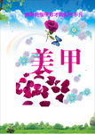 春天美甲背景
