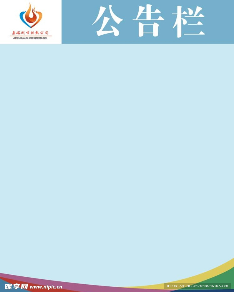 公告栏