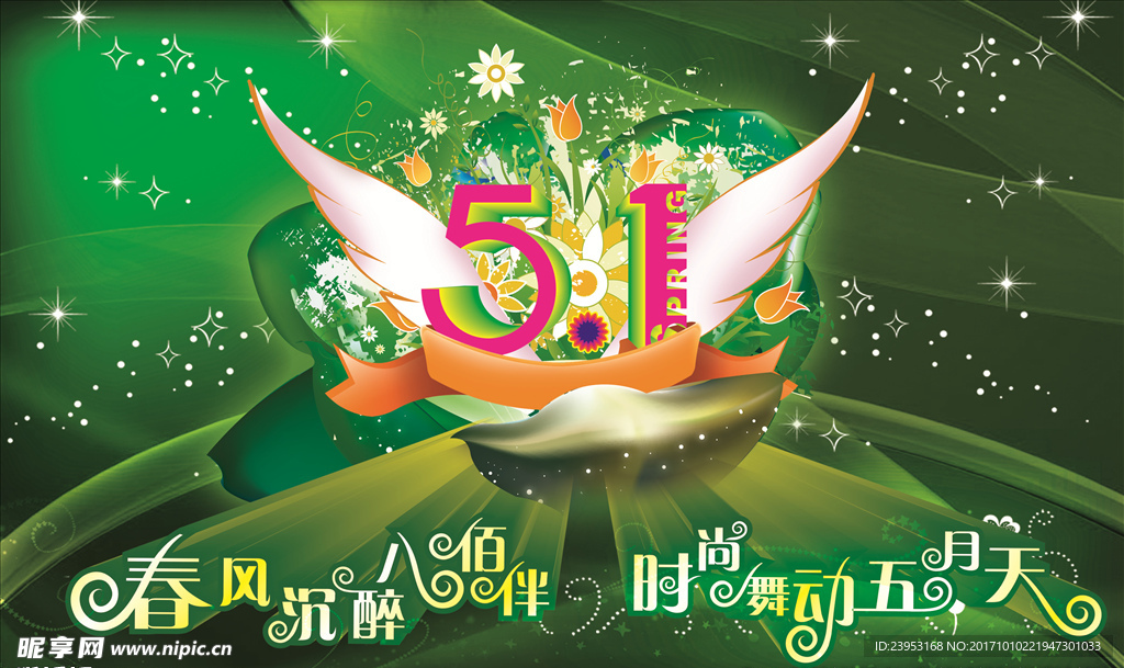 51节海报五一节海报
