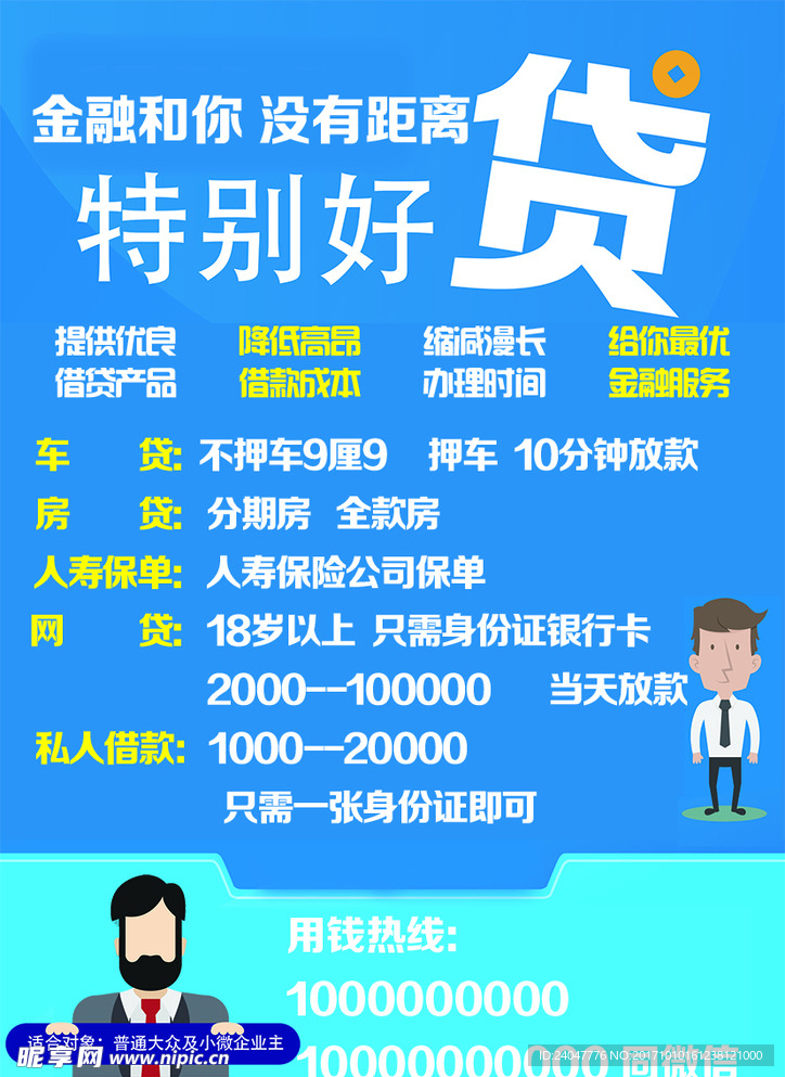 贷款单页