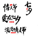 情人节字体设计