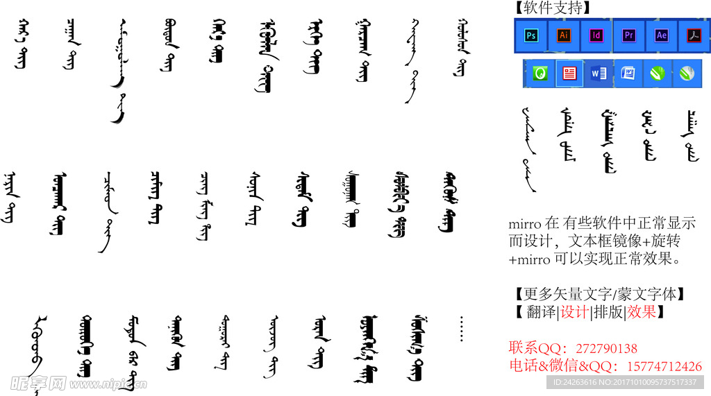 蒙文字体演示