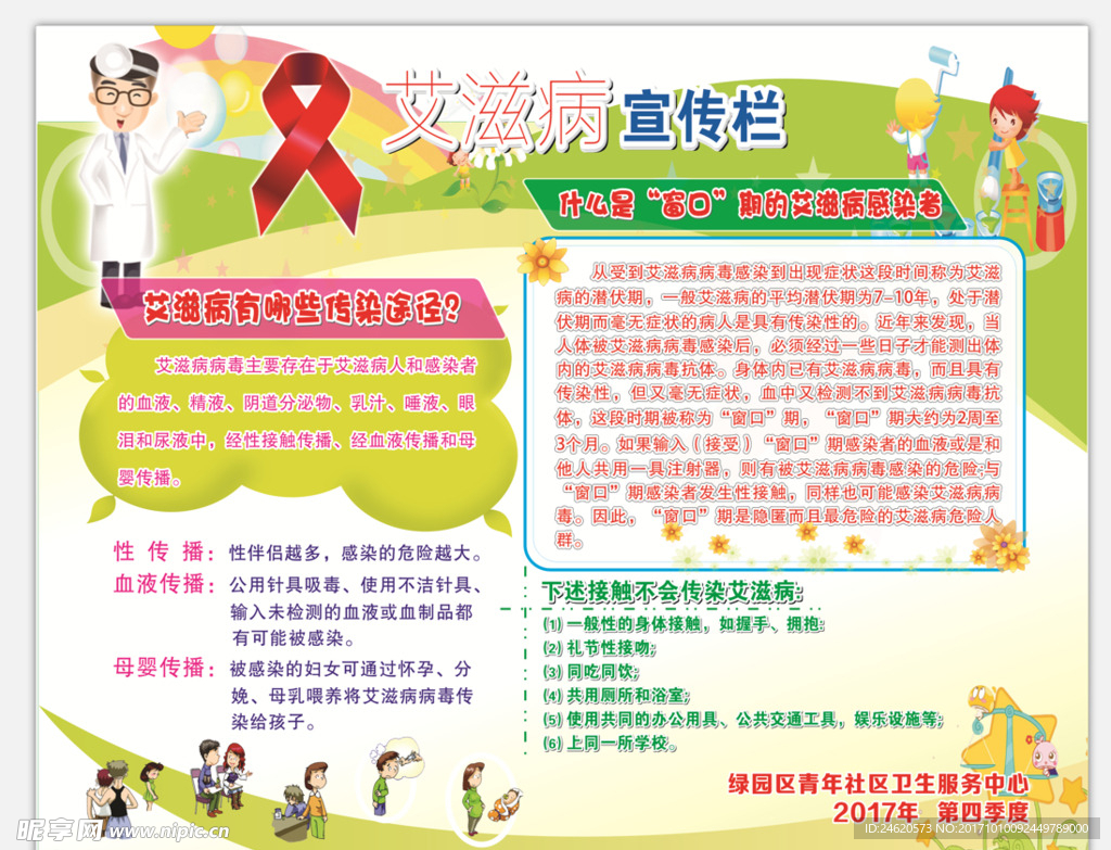 艾滋病