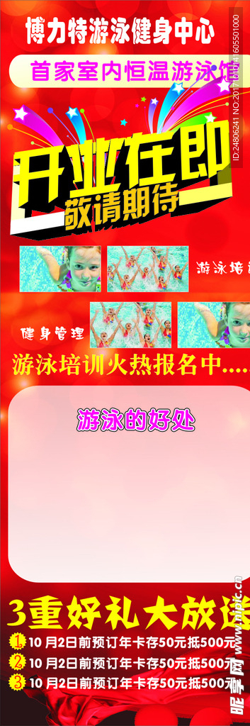 游泳展架