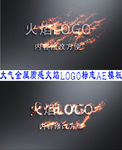 金属质感火焰LOGO标志AE