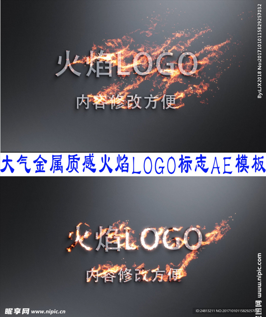 金属质感火焰LOGO标志AE