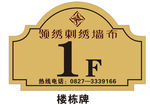 楼栋牌