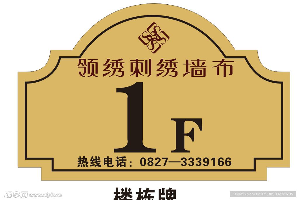 楼栋牌