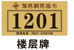 楼层牌