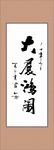 大展宏图