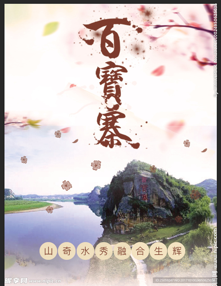 百宝寨