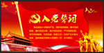 入党誓词