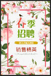 销售招聘
