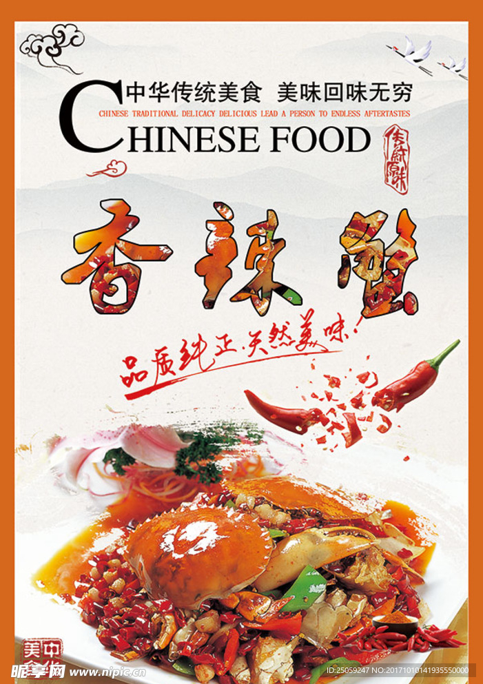 香辣蟹