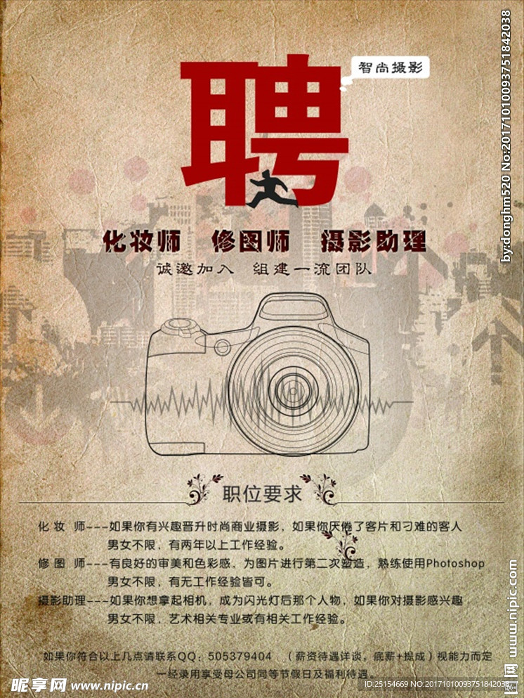 复古招聘海报