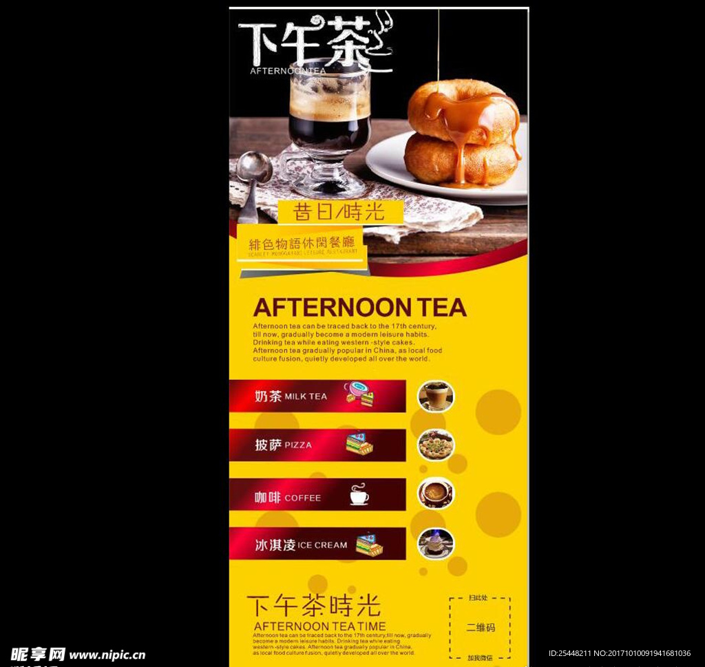 下午茶 易拉宝 展架
