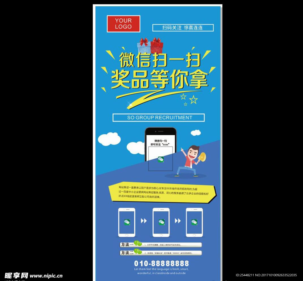 微信扫码展架