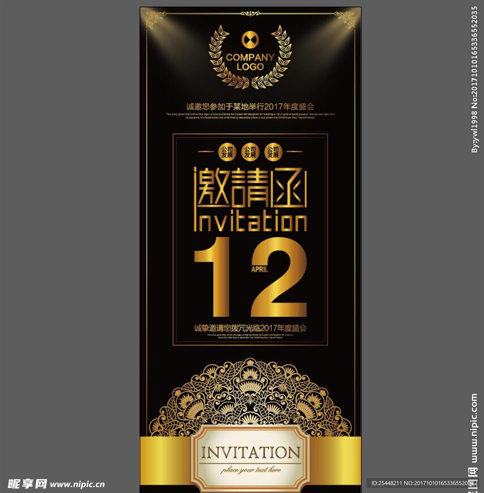年度盛会 邀请函