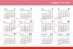 2018年年历