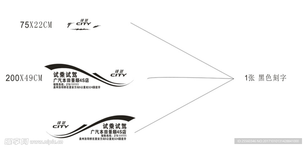 锋范试驾车贴 戒字 黑色字