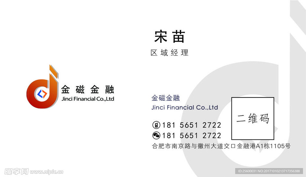 金融名片