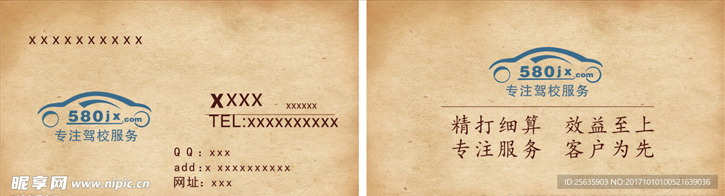 驾校名片