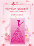 粉红丝带活动
